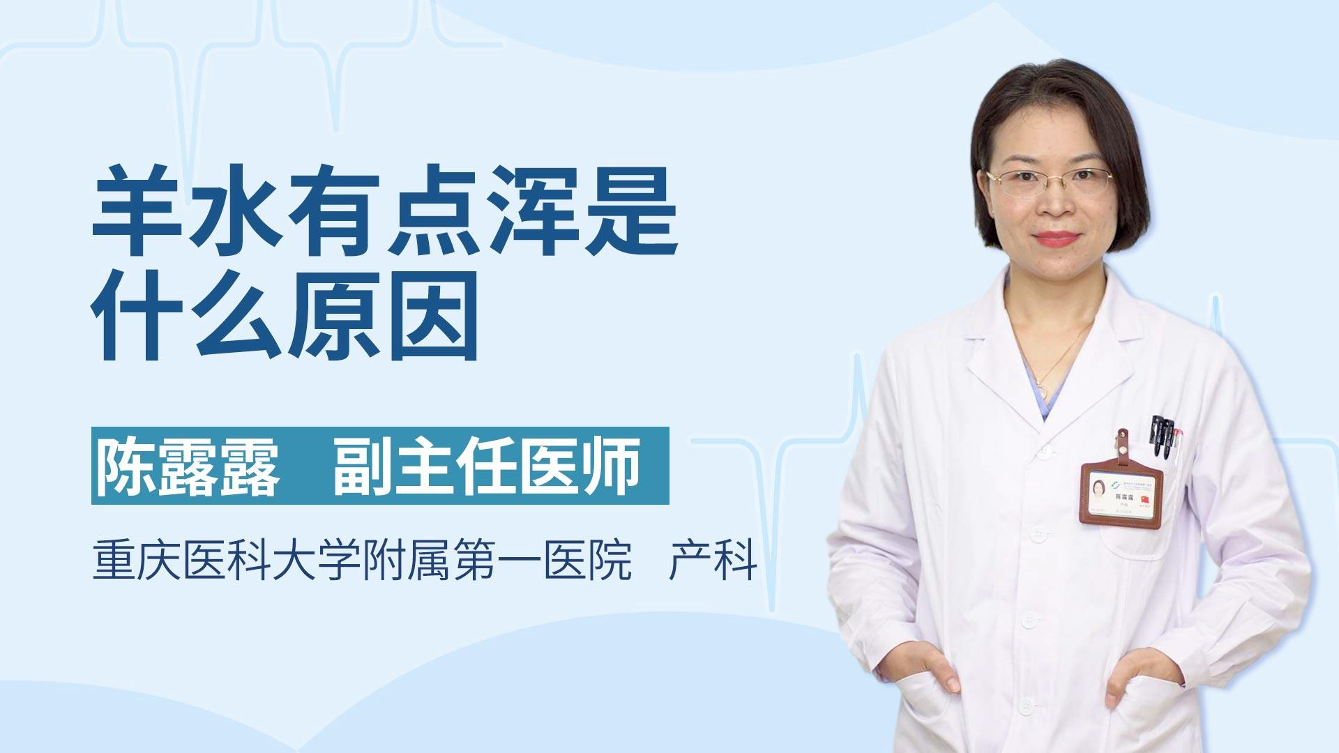 羊水有点浑是什么原因