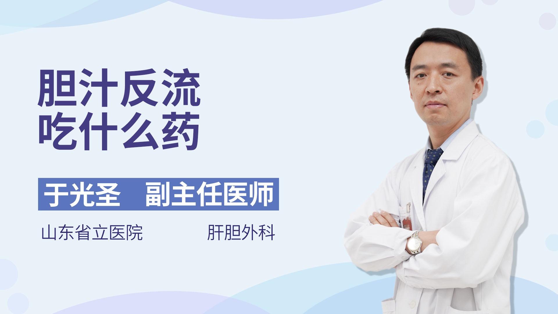 胆汁反流吃什么药