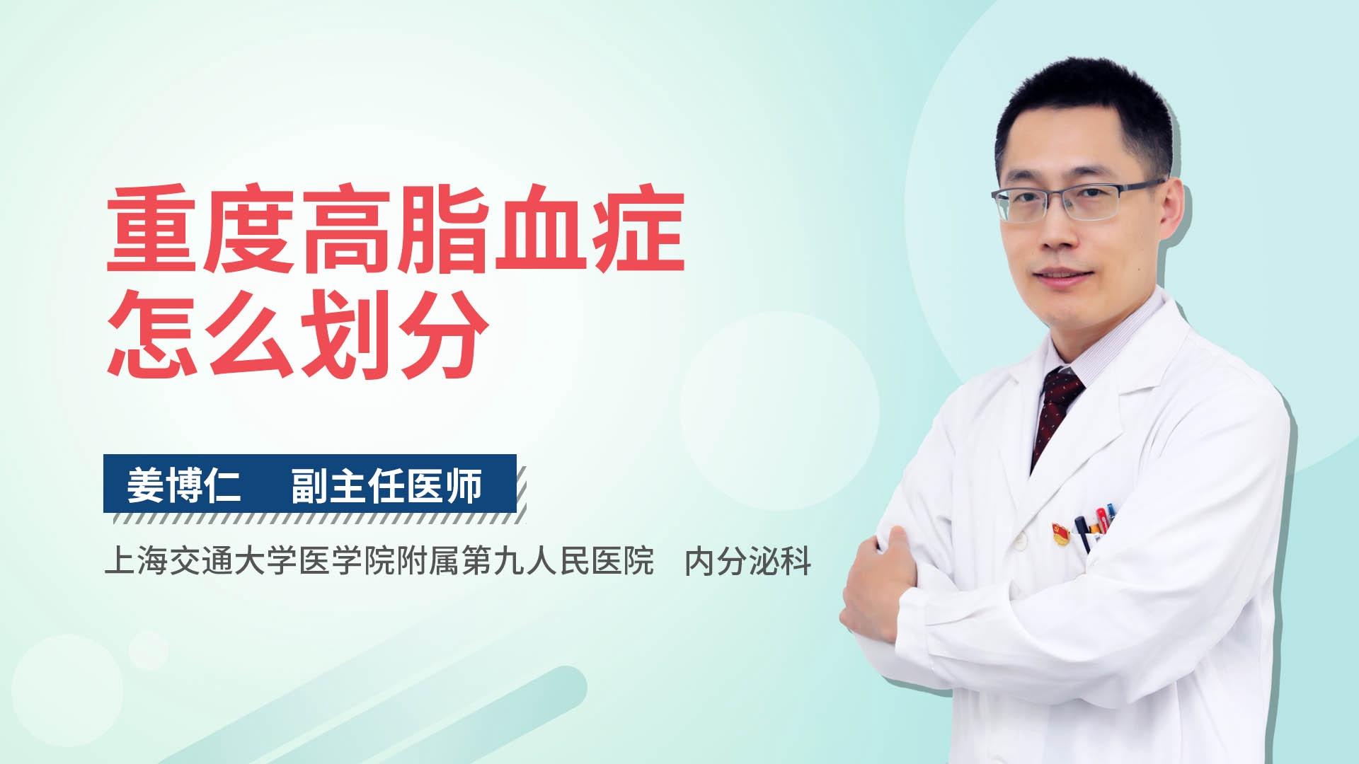 重度高脂血症怎么划分