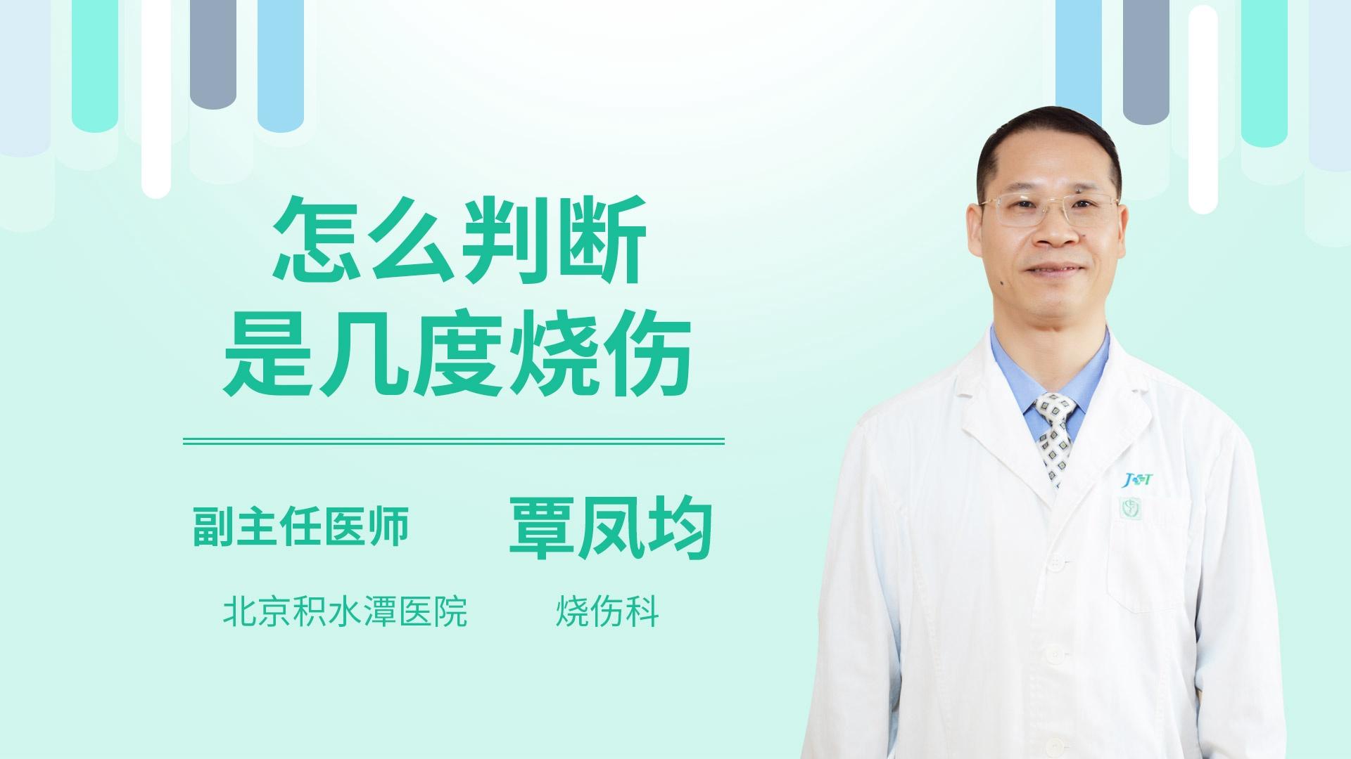 怎么判断是几度烧伤