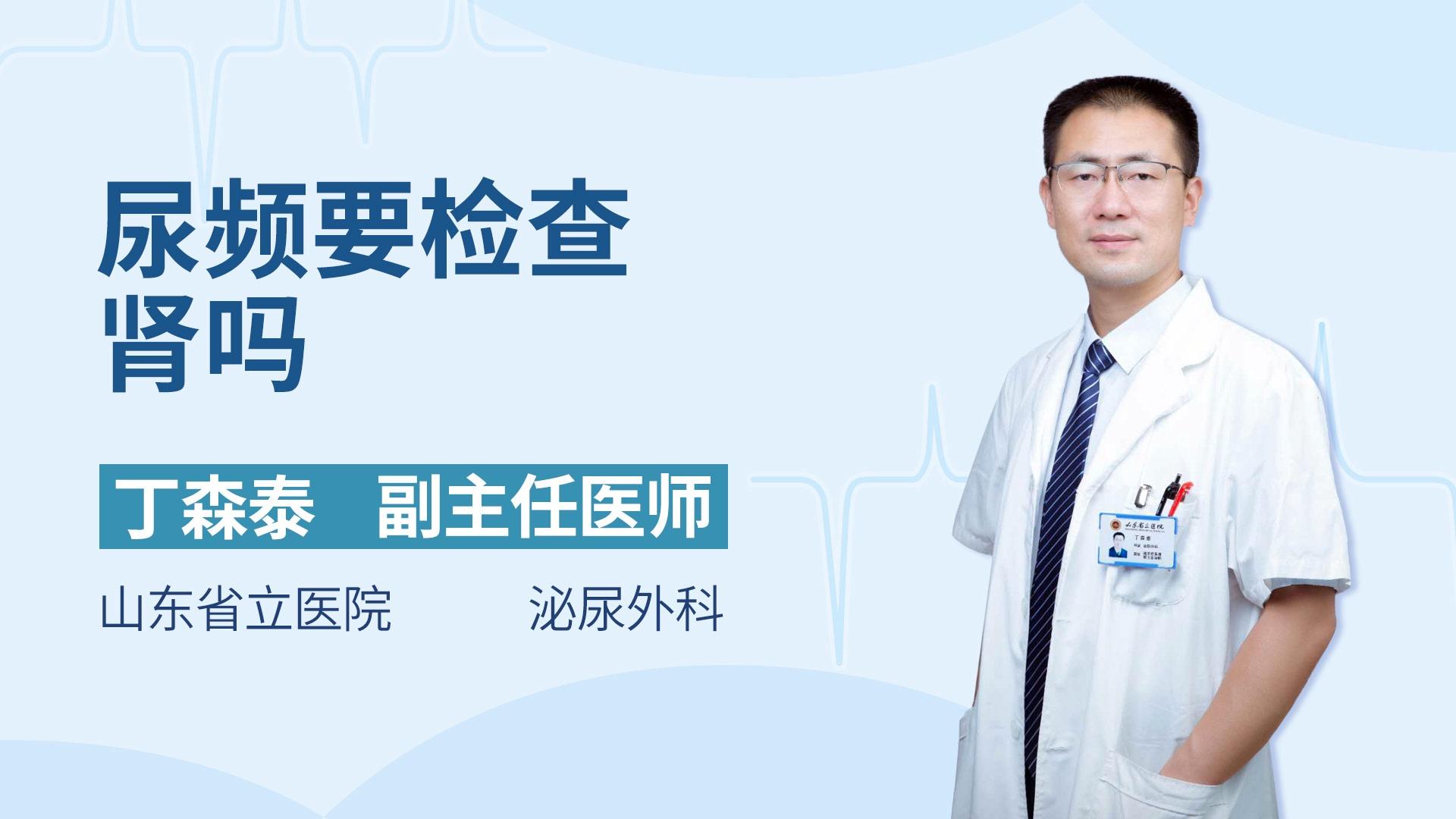 尿频要检查肾吗