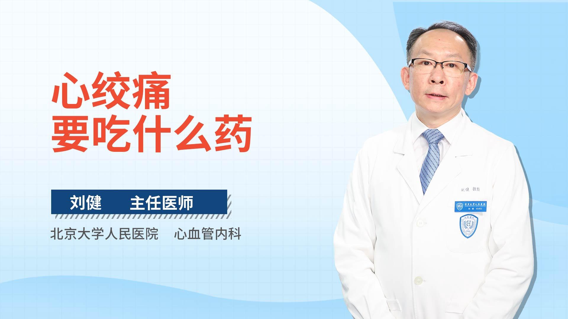 心绞痛要吃什么药