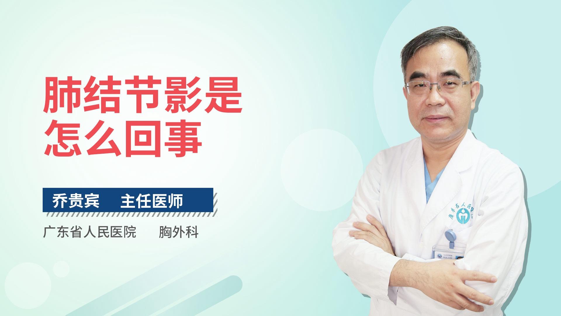 肺结节影是怎么回事