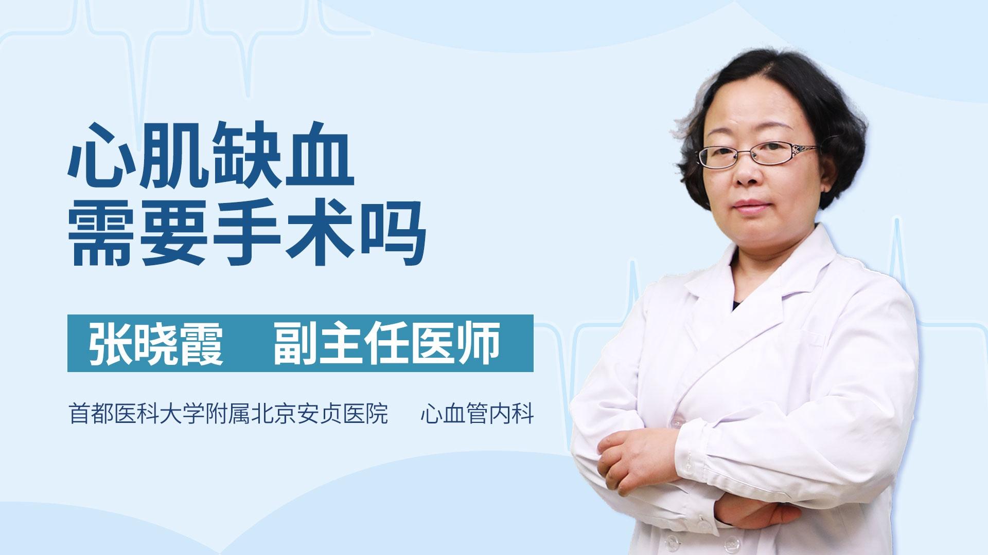 心肌缺血需要手术吗