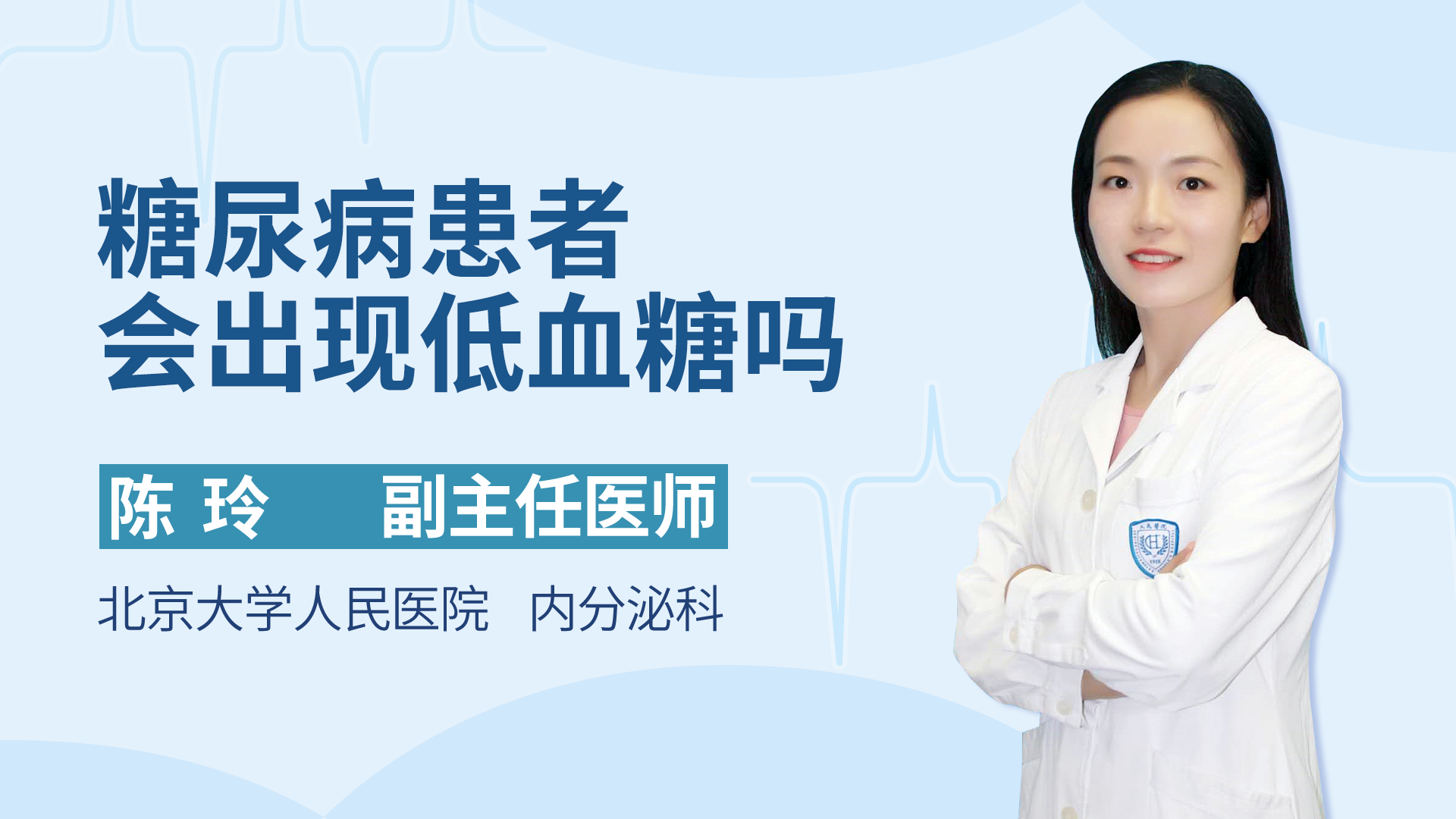 糖尿病患者会出现低血糖吗