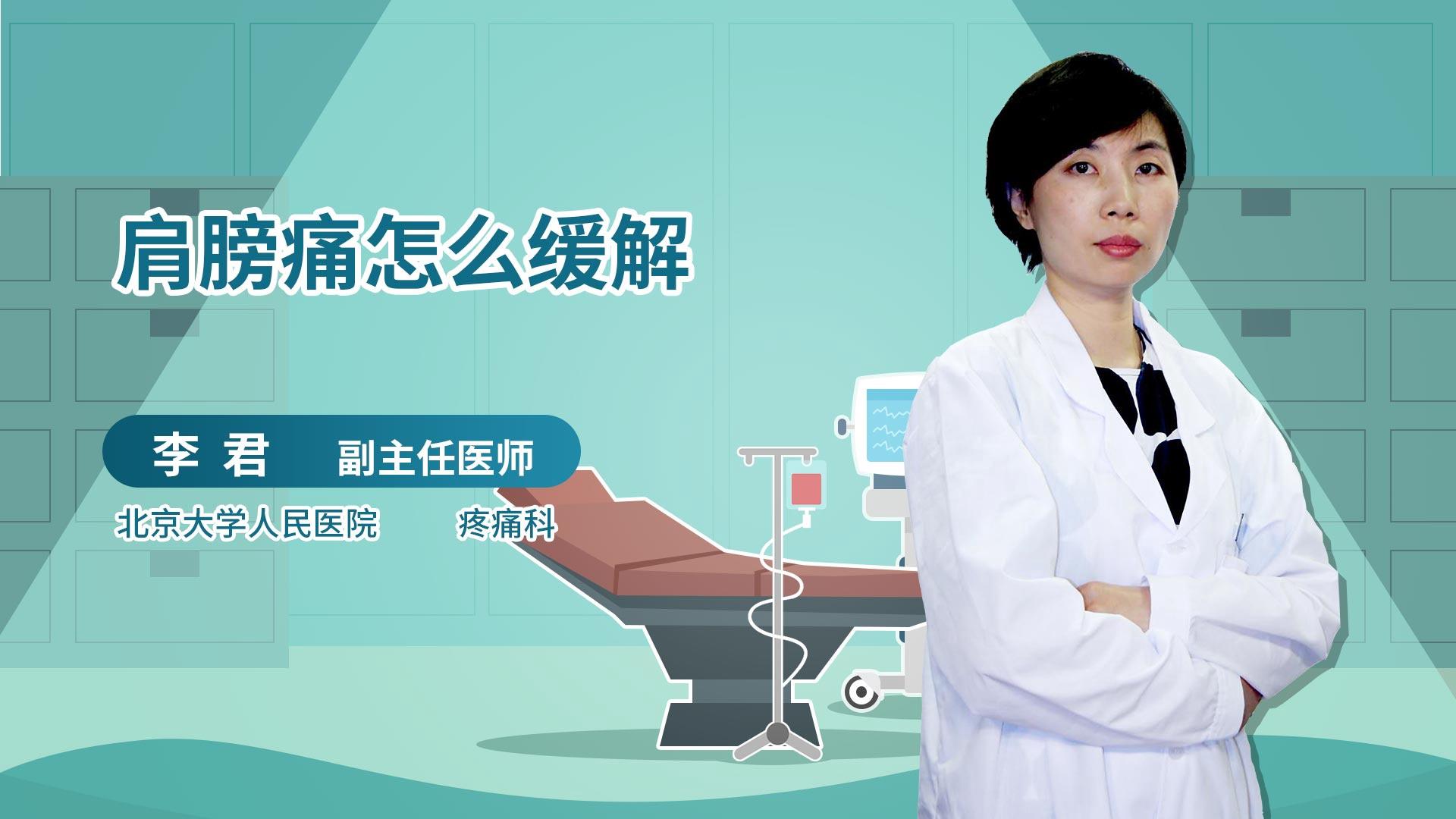 肩膀痛怎么缓解