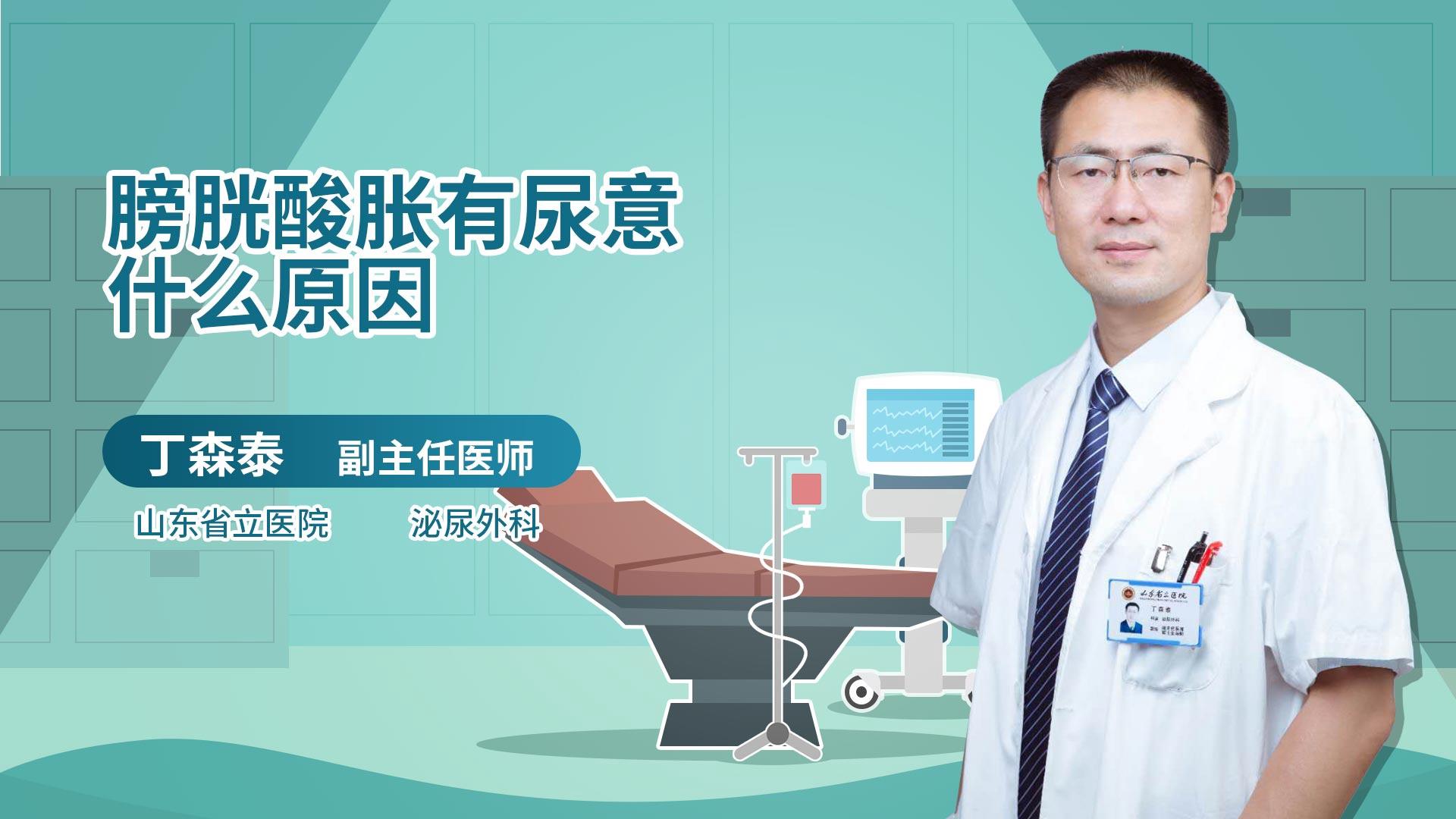 膀胱酸胀有尿意什么原因