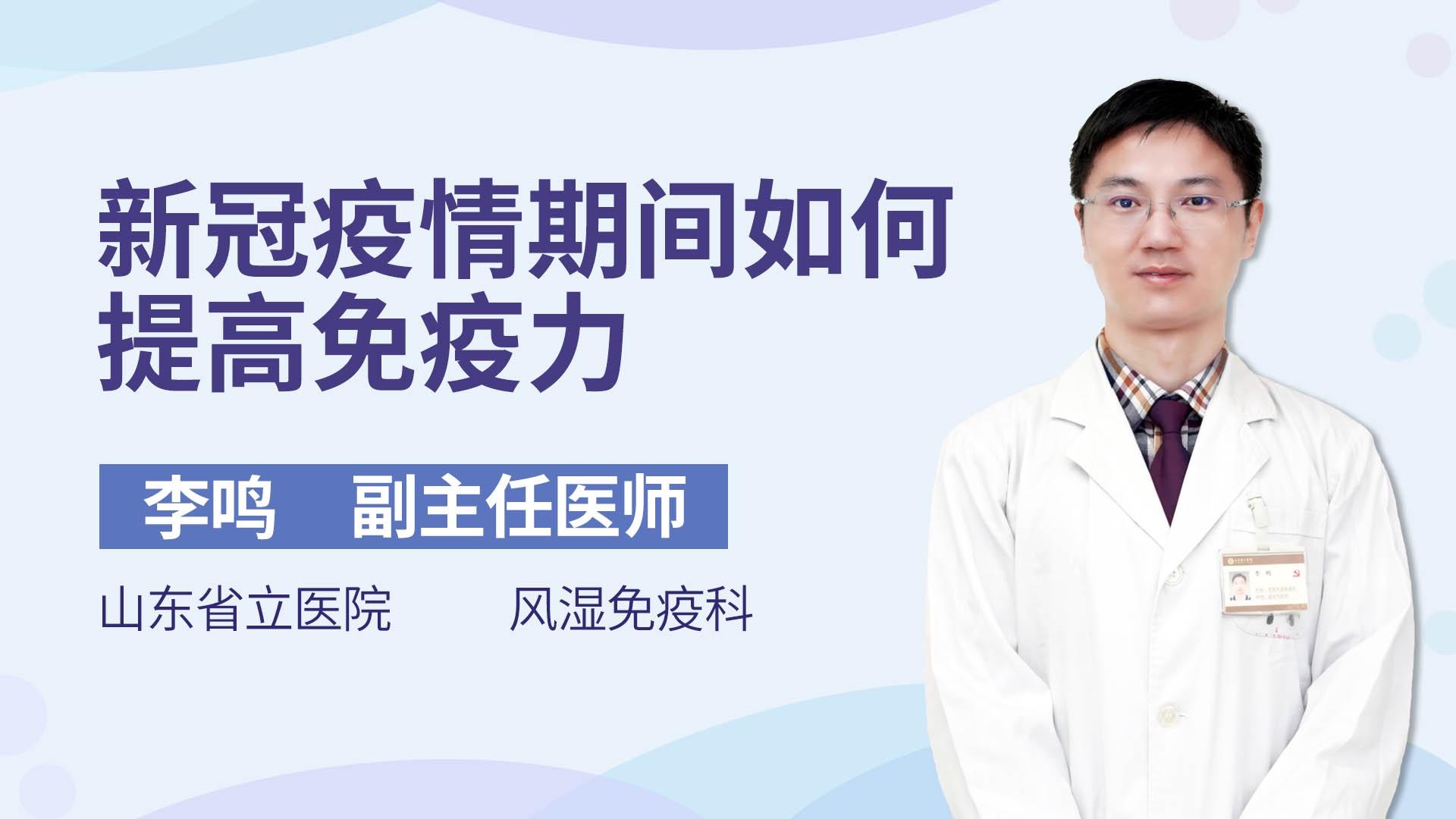 新冠疫情期间如何提高免疫力