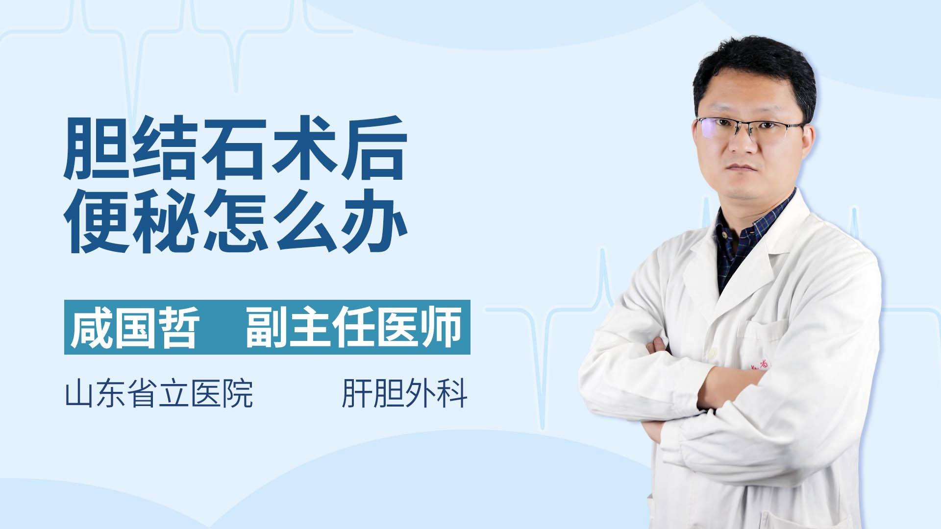 胆结石术后便秘怎么办