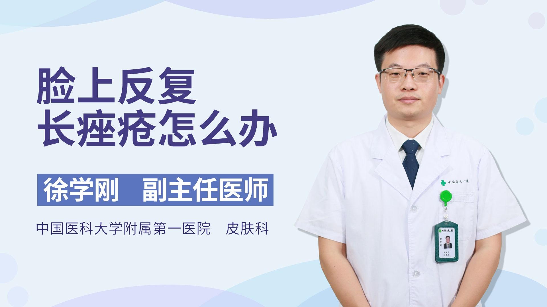 脸上反复长痤疮怎么办