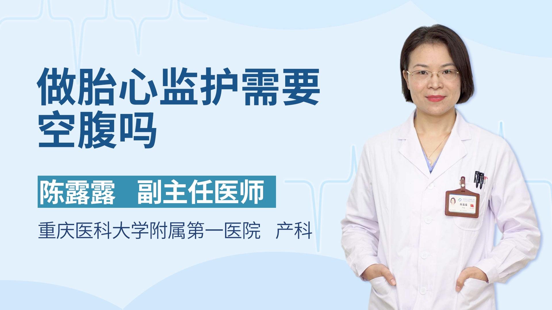 做胎心监护需要空腹吗