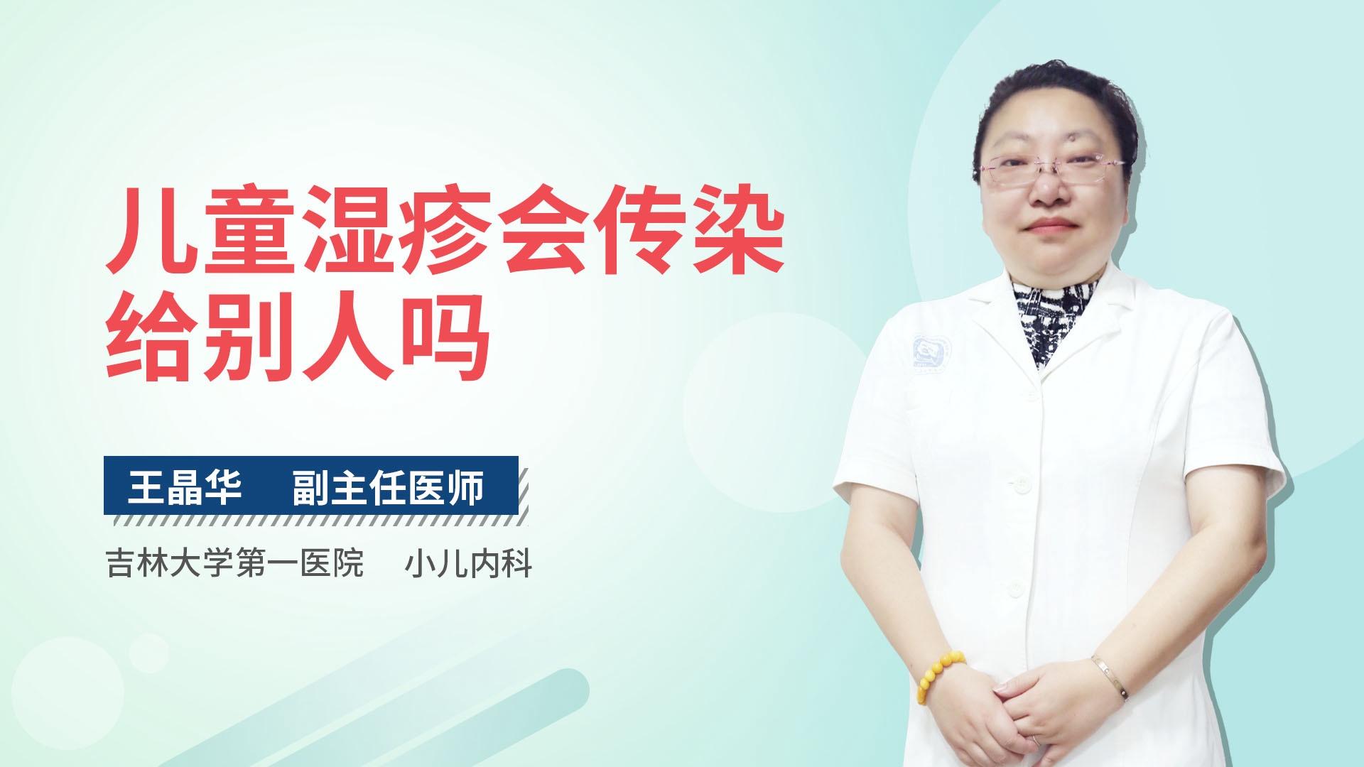 儿童湿疹会传染给别人吗