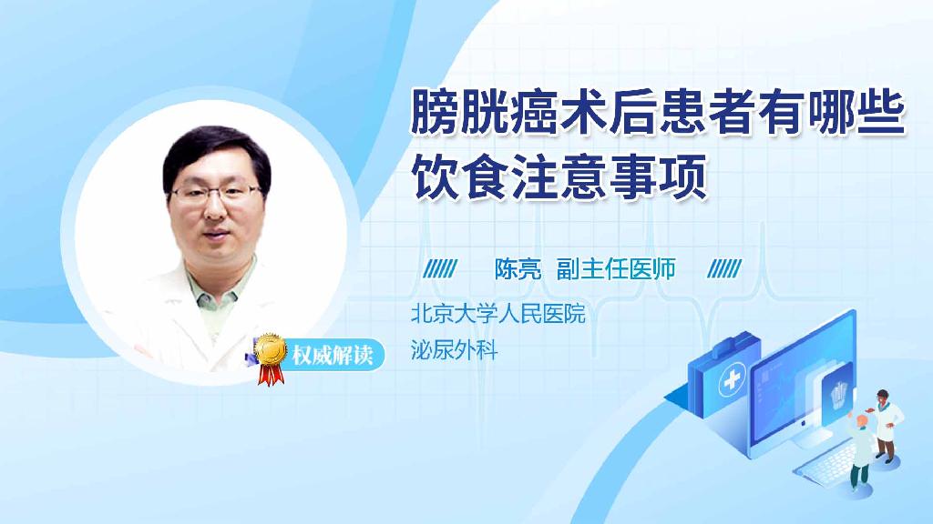 膀胱癌术后患者有哪些饮食注意事项