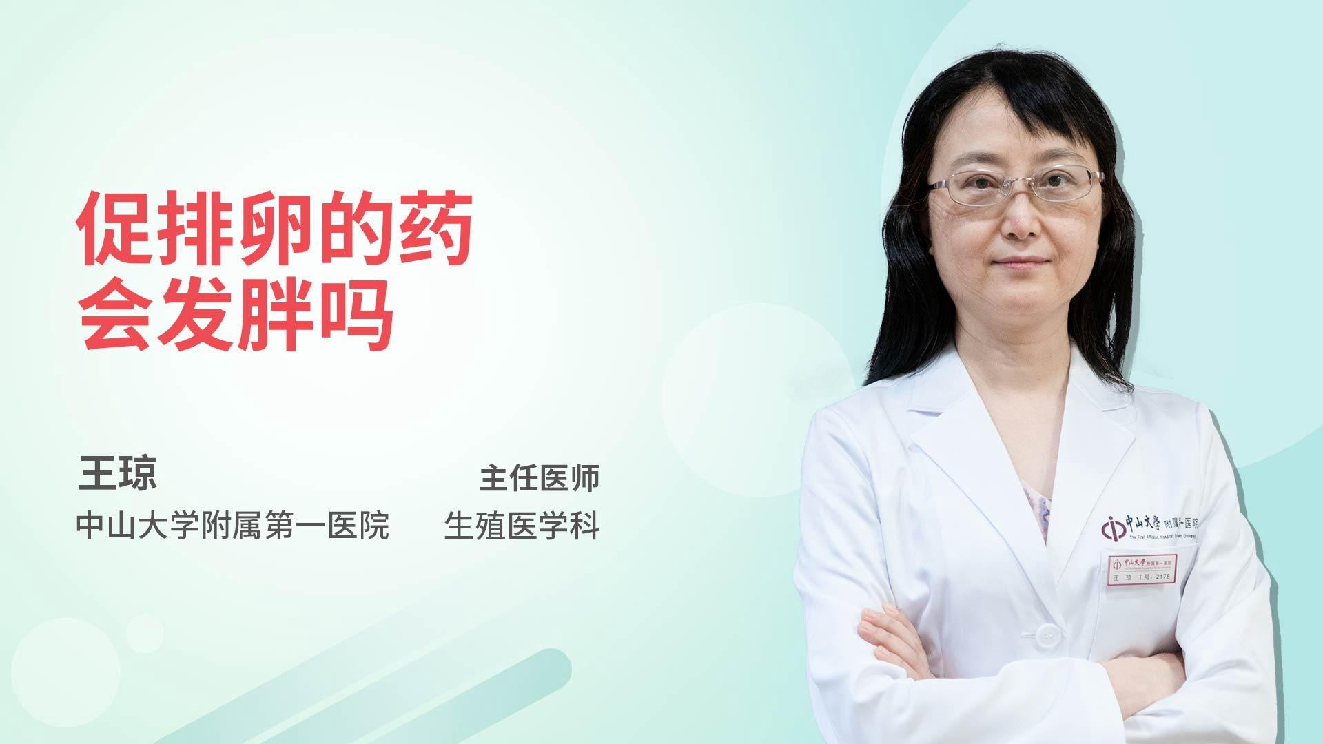 促排卵的药会发胖吗