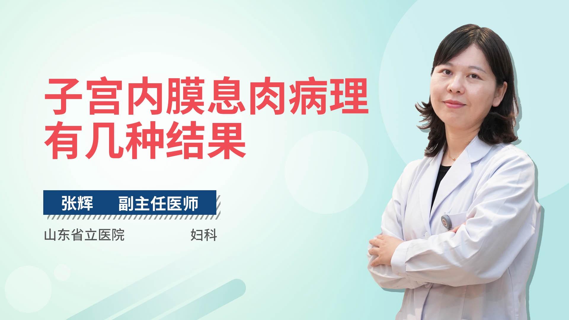 子宫内膜息肉病理有几种结果