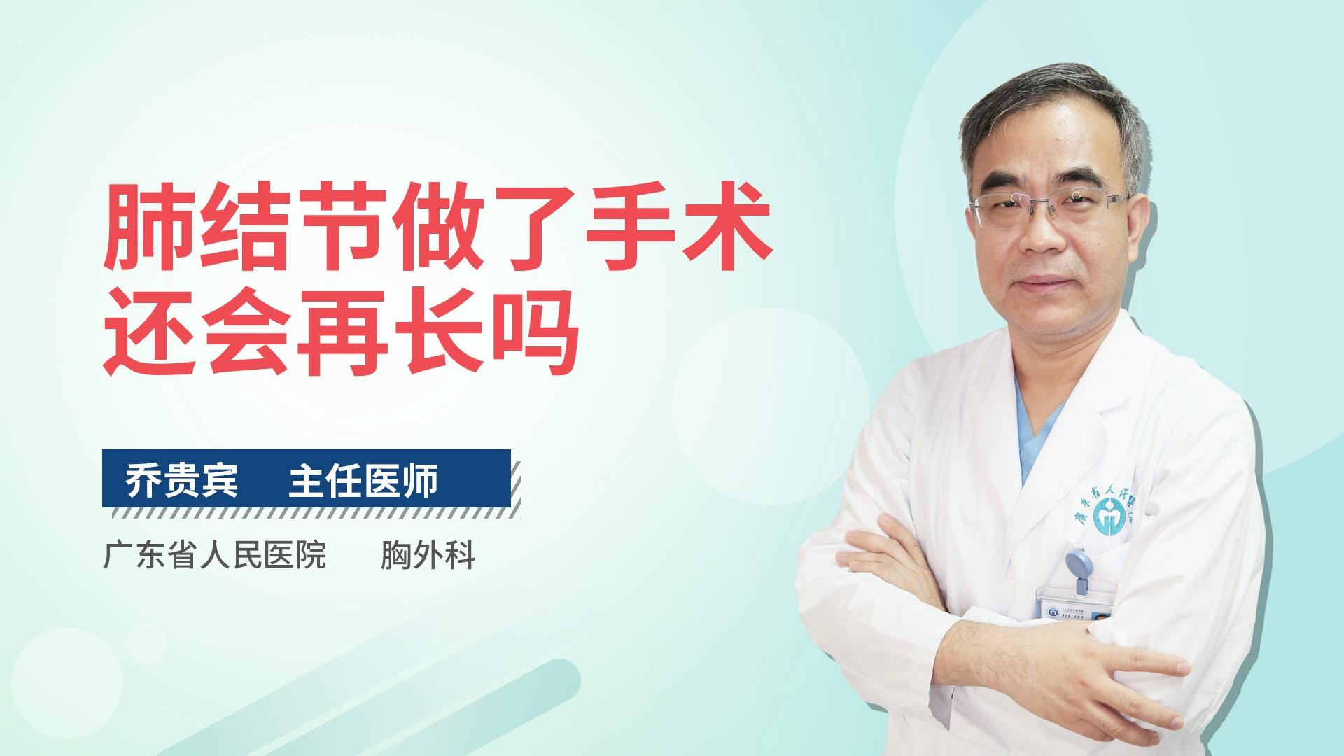 肺结节做了手术还会再长吗