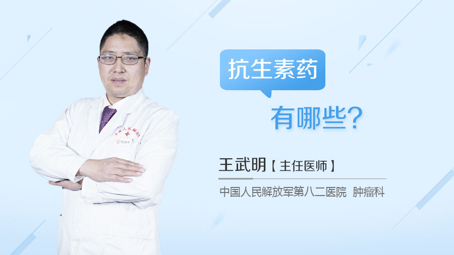 抗生素药有哪些