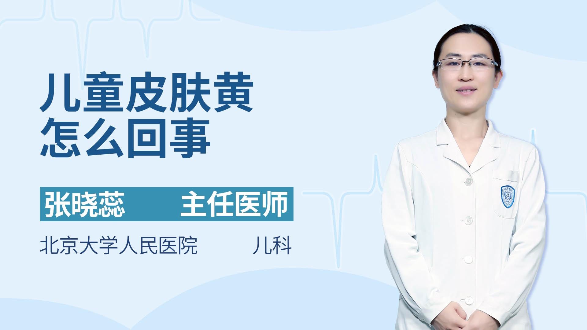 儿童皮肤黄怎么回事