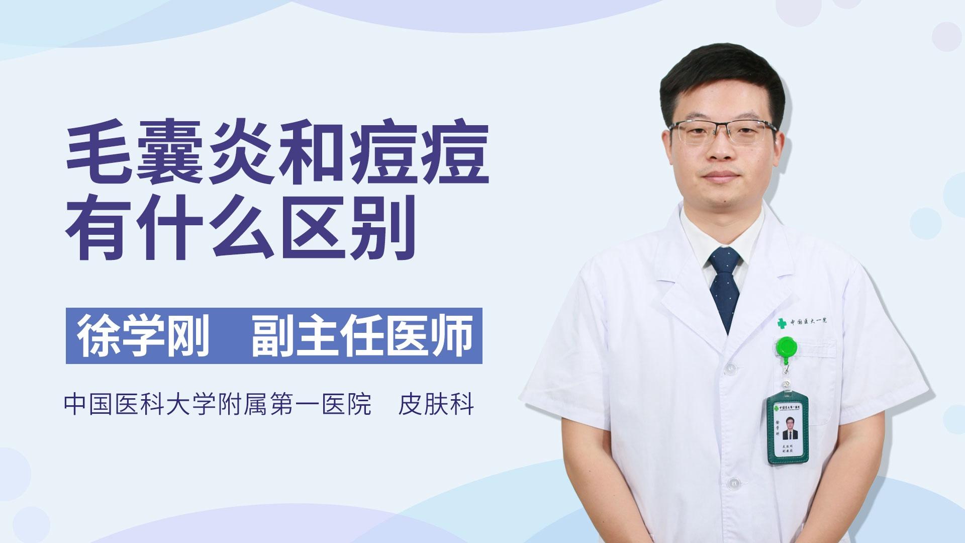 毛囊炎和痘痘有什么区别