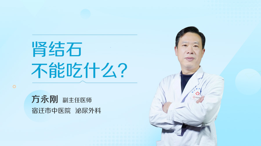 肾结石不能吃什么