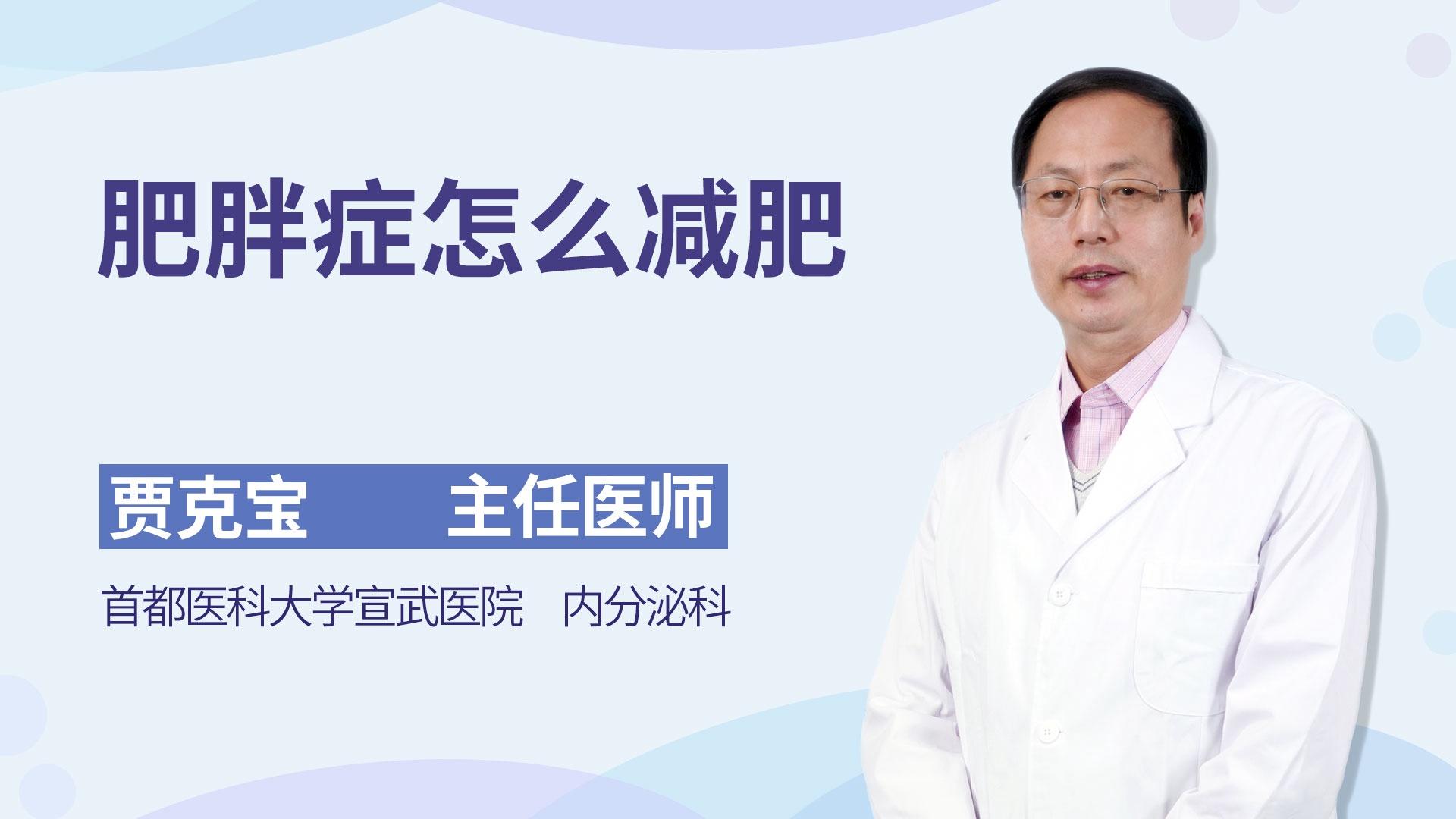 肥胖症怎么减肥