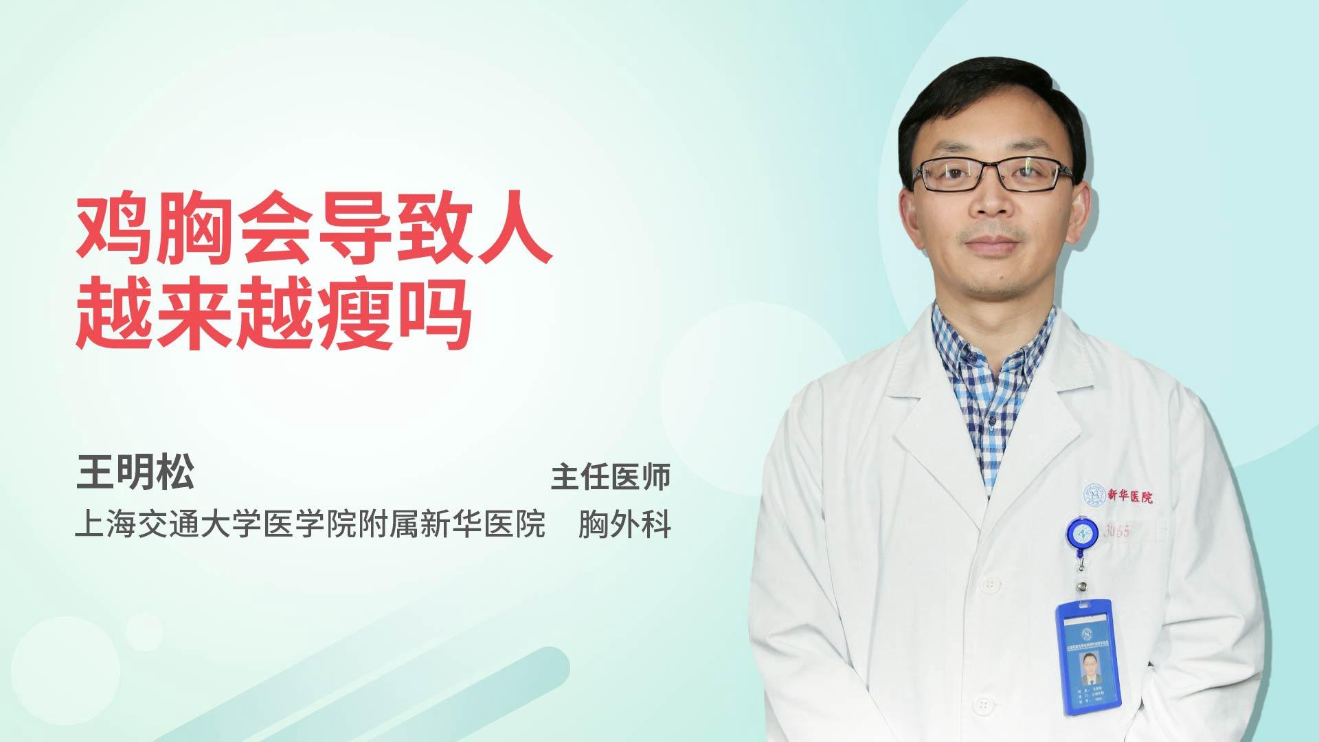 鸡胸会导致人越来越瘦吗