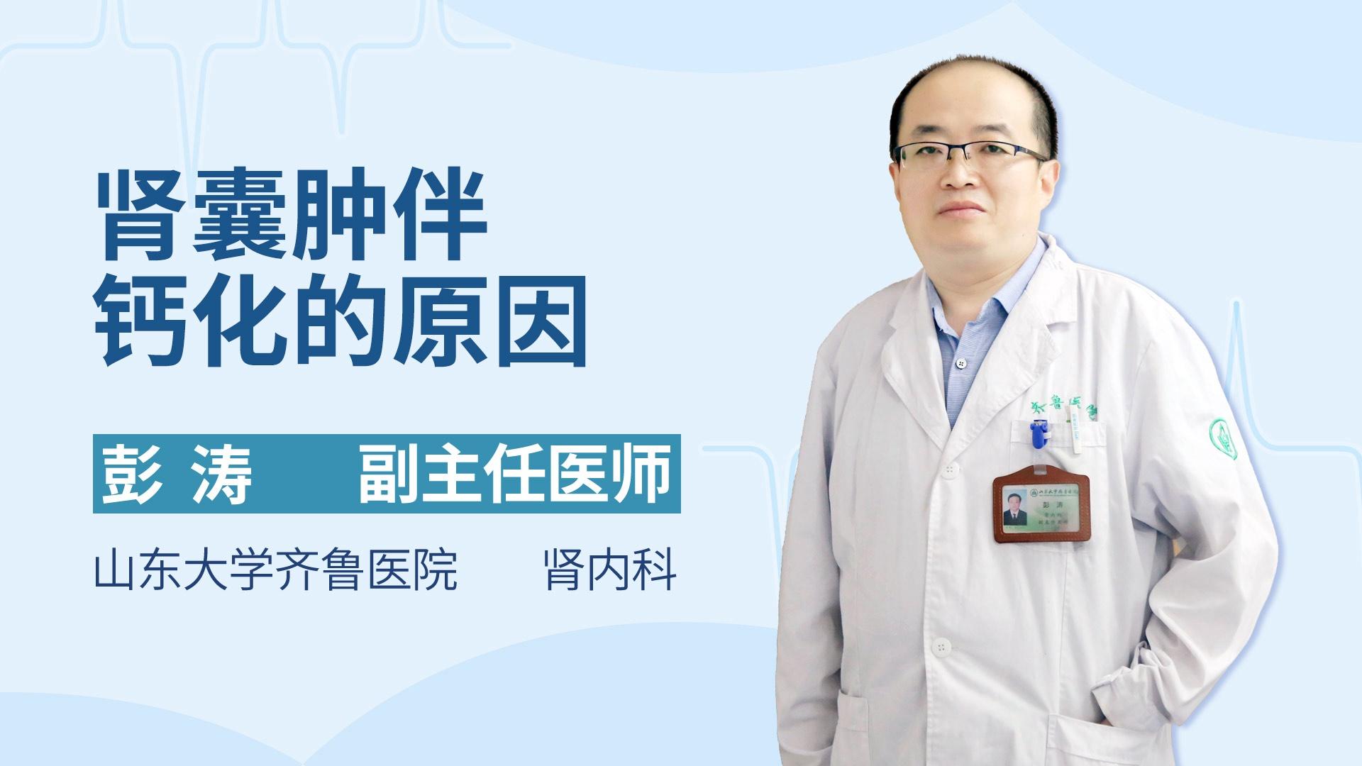 肾囊肿伴钙化的原因