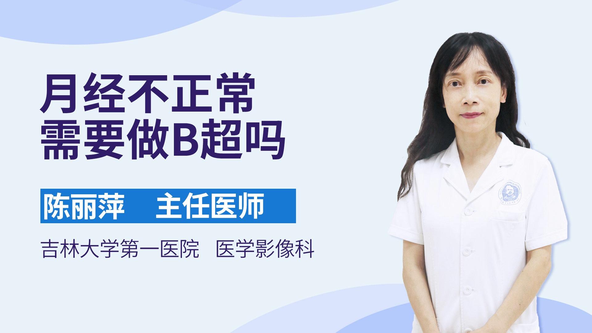 月经不正常需要做B超吗