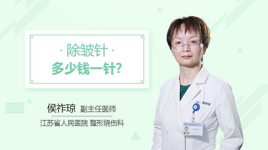 除皱针多少钱一针