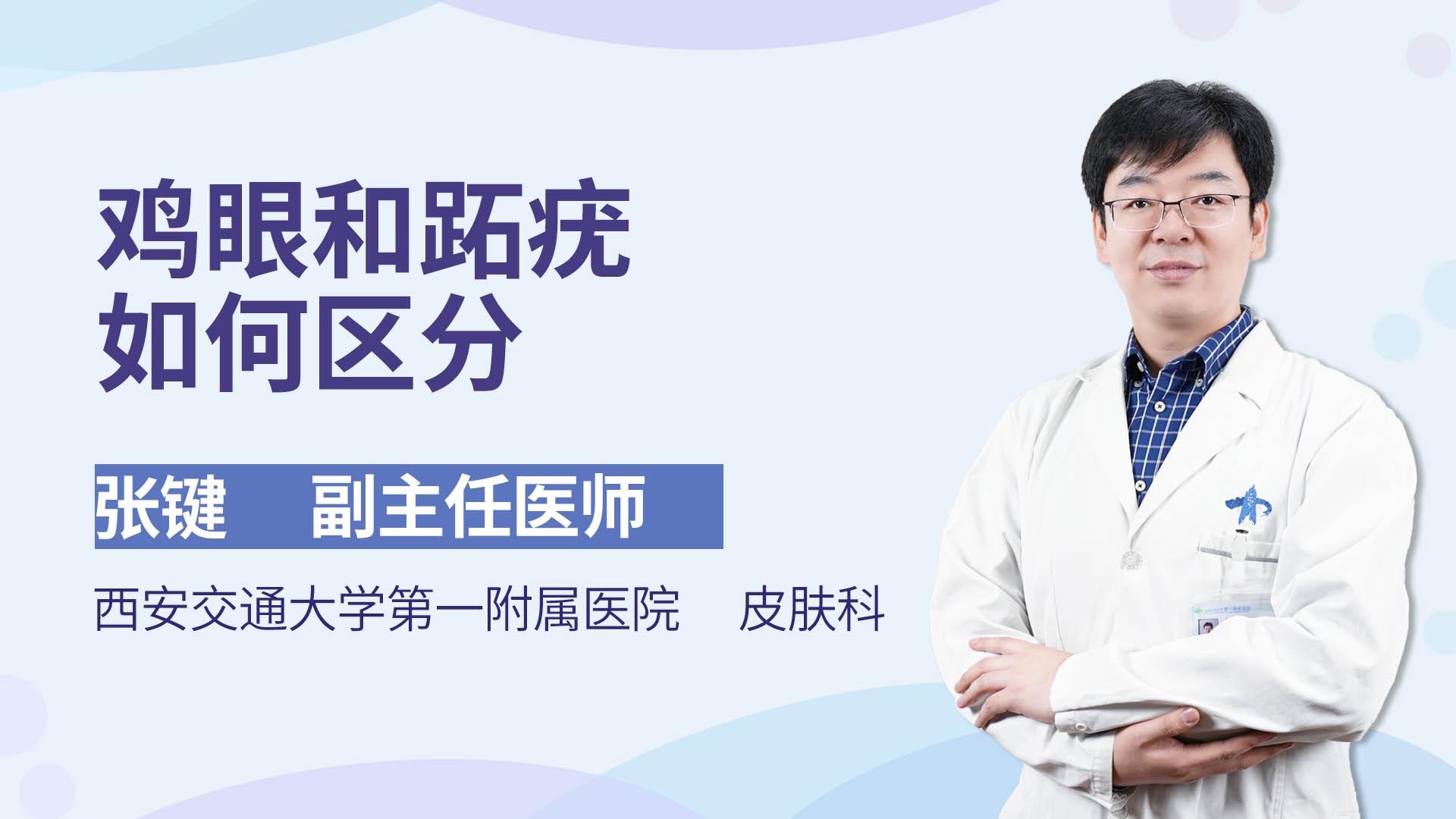 鸡眼和跖疣如何区分