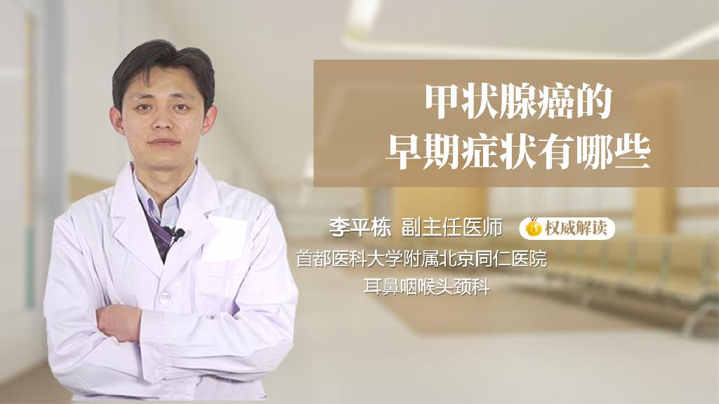 甲状腺癌的早期症状有哪些