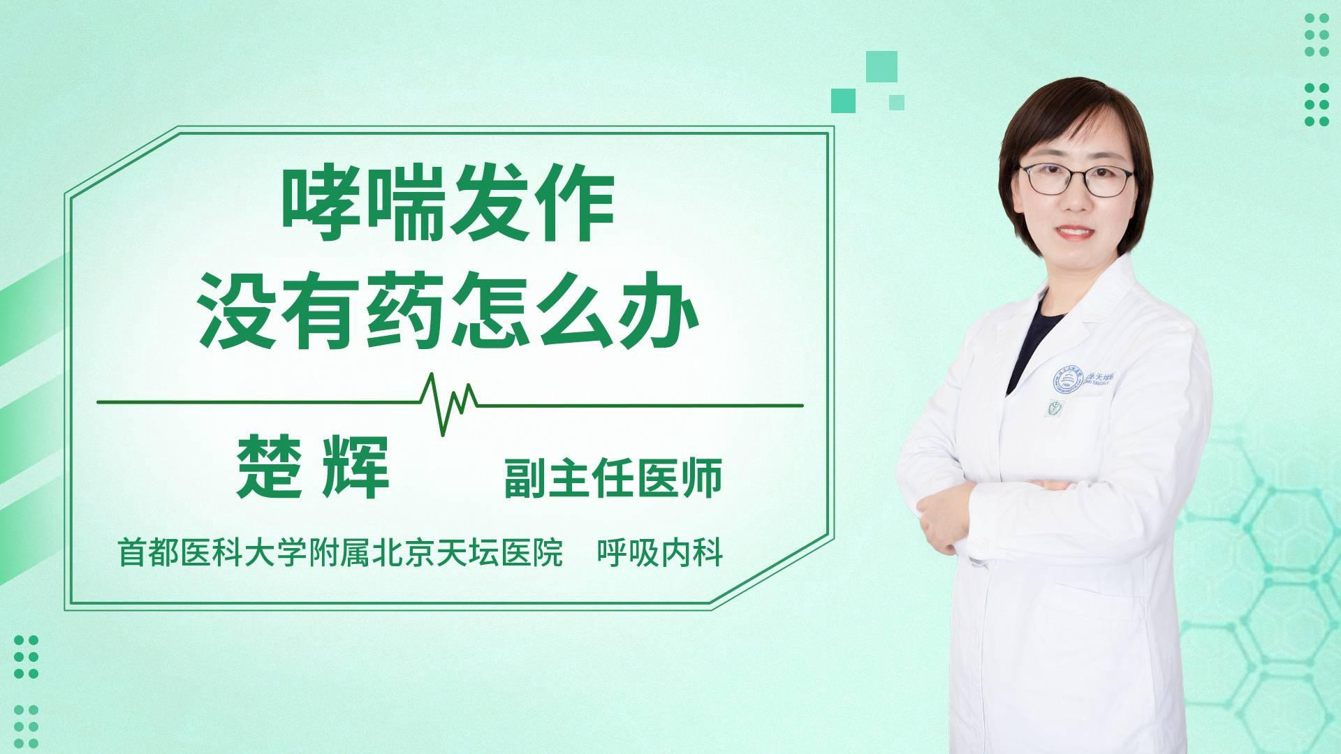 哮喘发作没有药怎么办