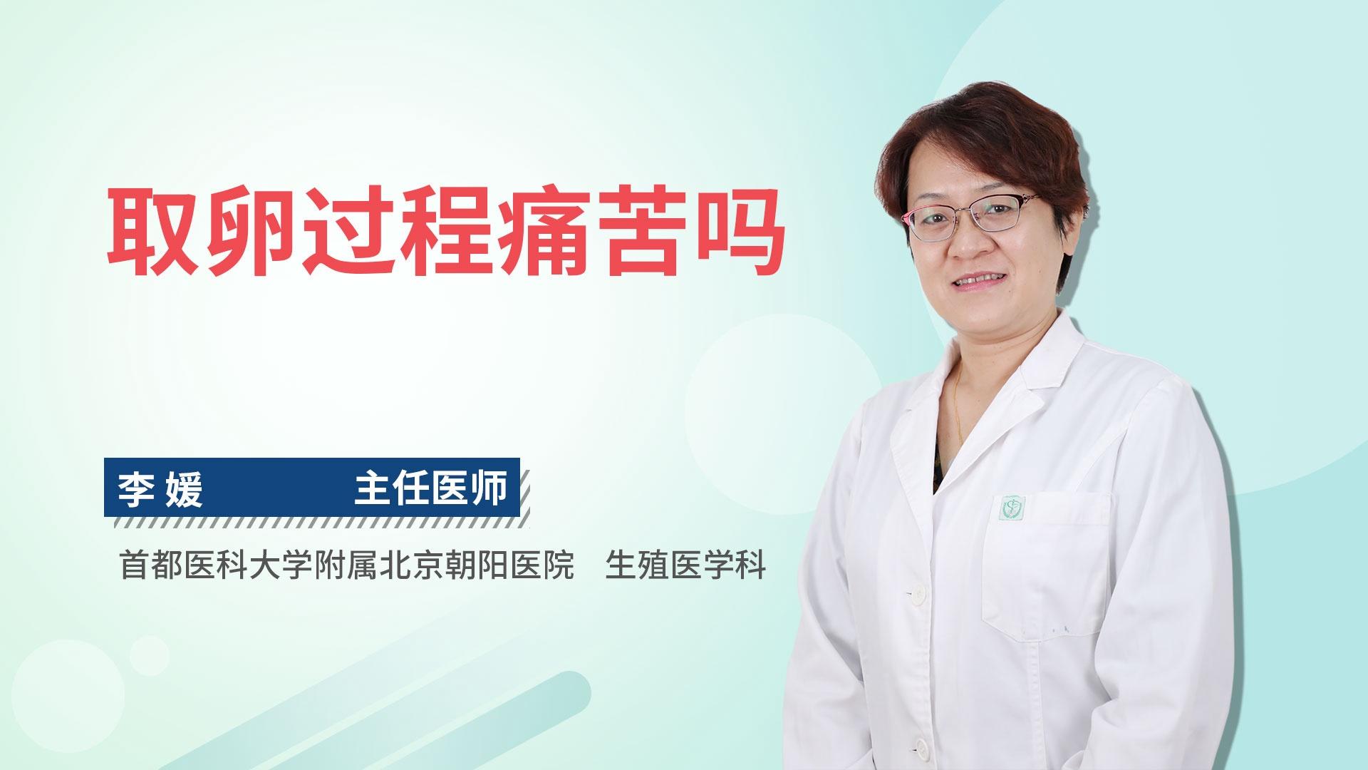 取卵过程痛苦吗