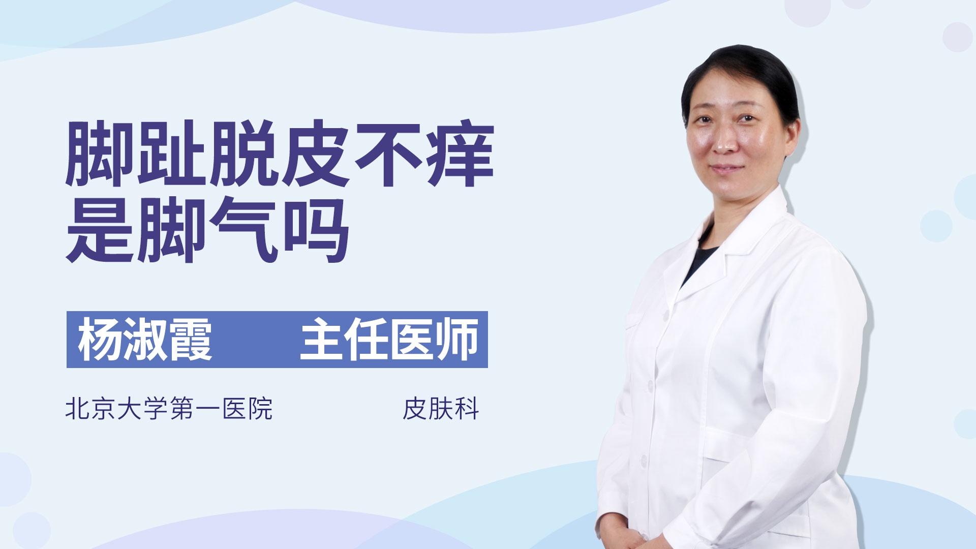 脚趾脱皮不痒是脚气吗