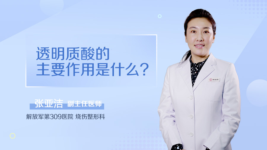 透明质酸的主要作用是什么