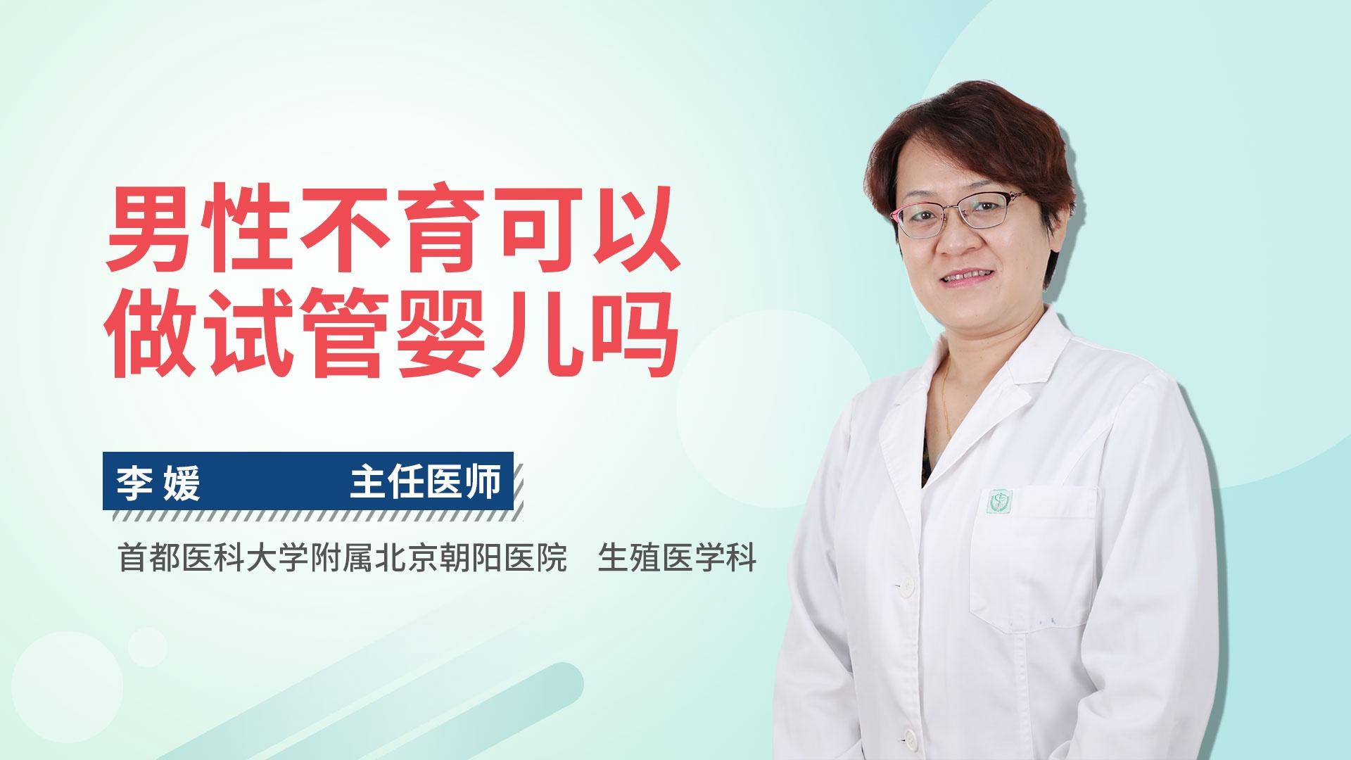 男性不育可以做试管婴儿吗