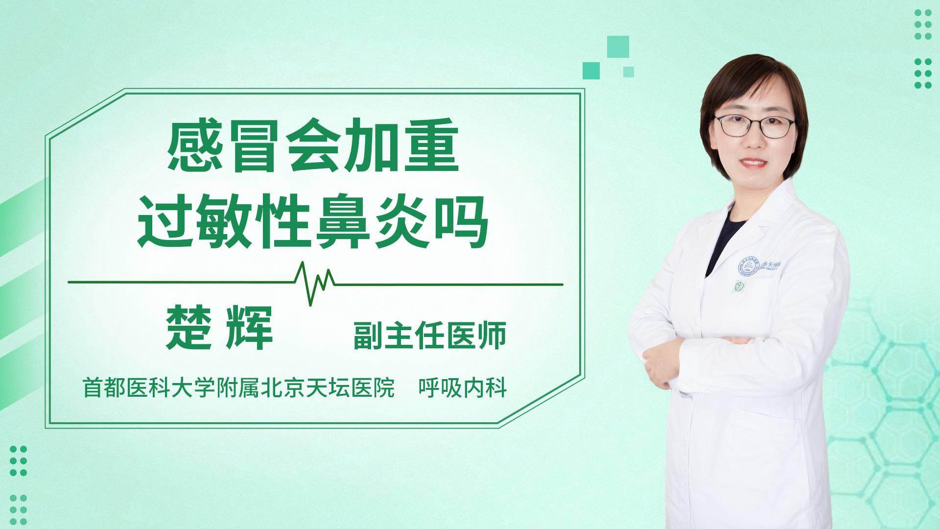 感冒会加重过敏性鼻炎吗