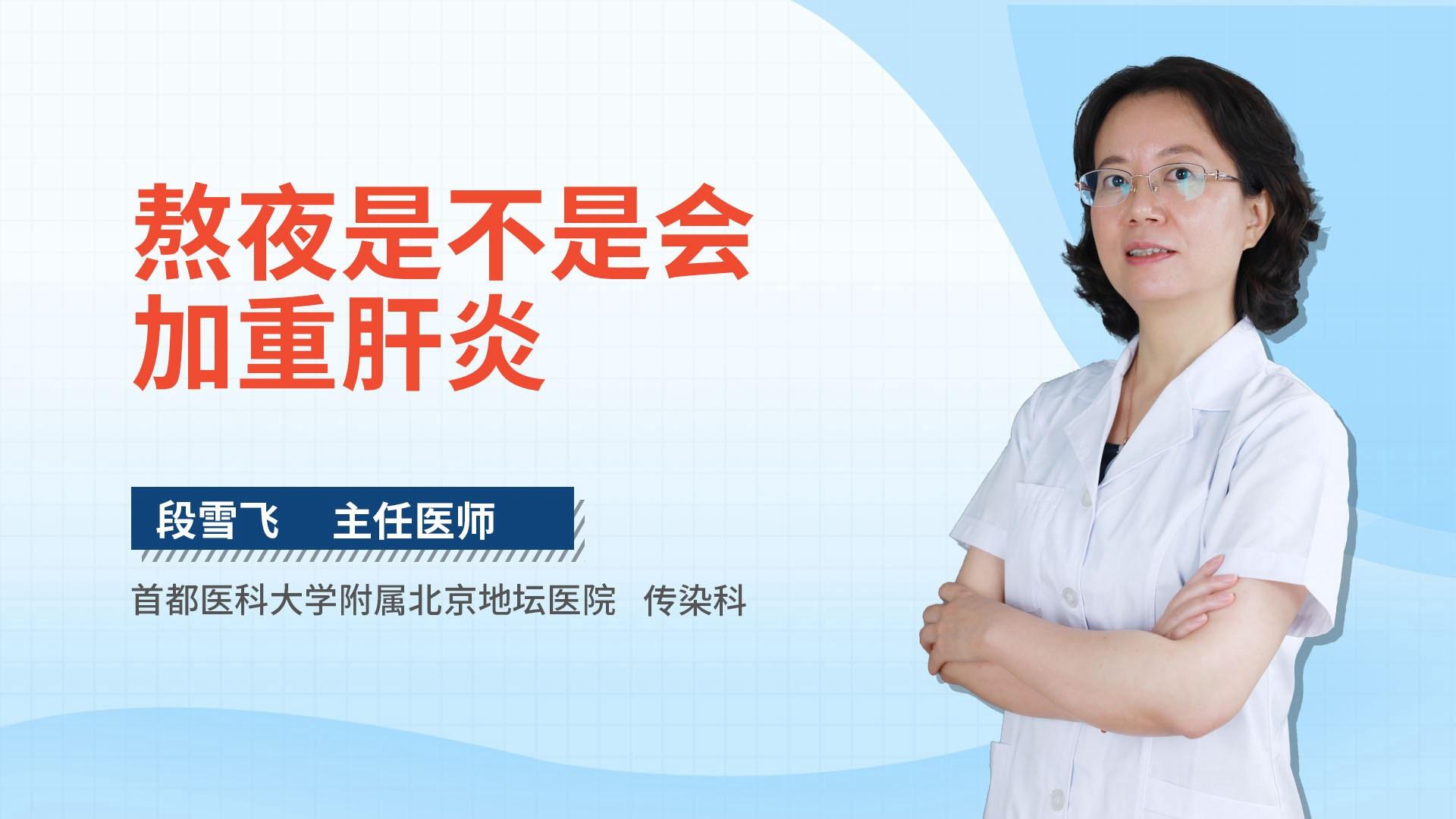 熬夜是不是会加重肝炎