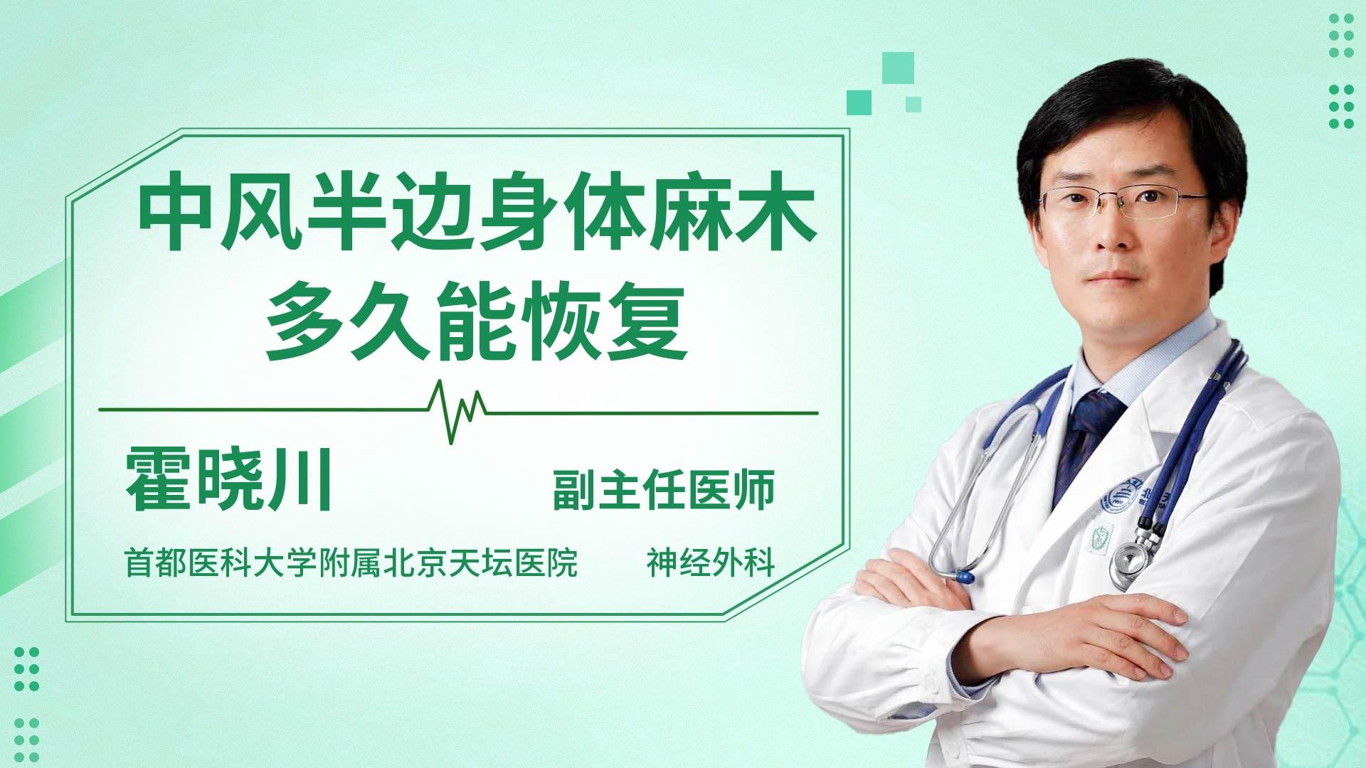 中风半边身体麻木多久能恢复