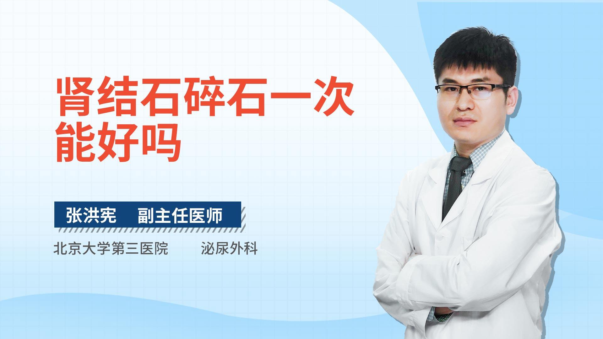 肾结石碎石一次能好吗