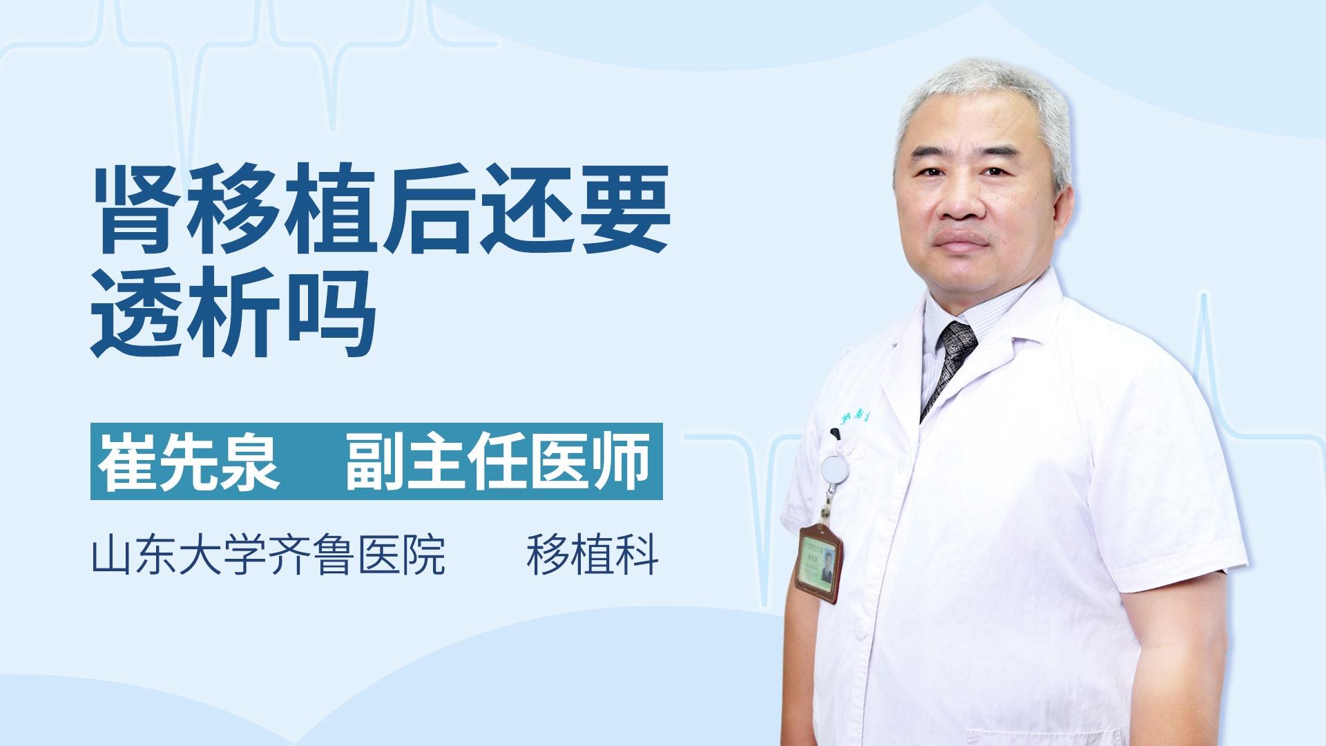 肾移植后还要透析吗