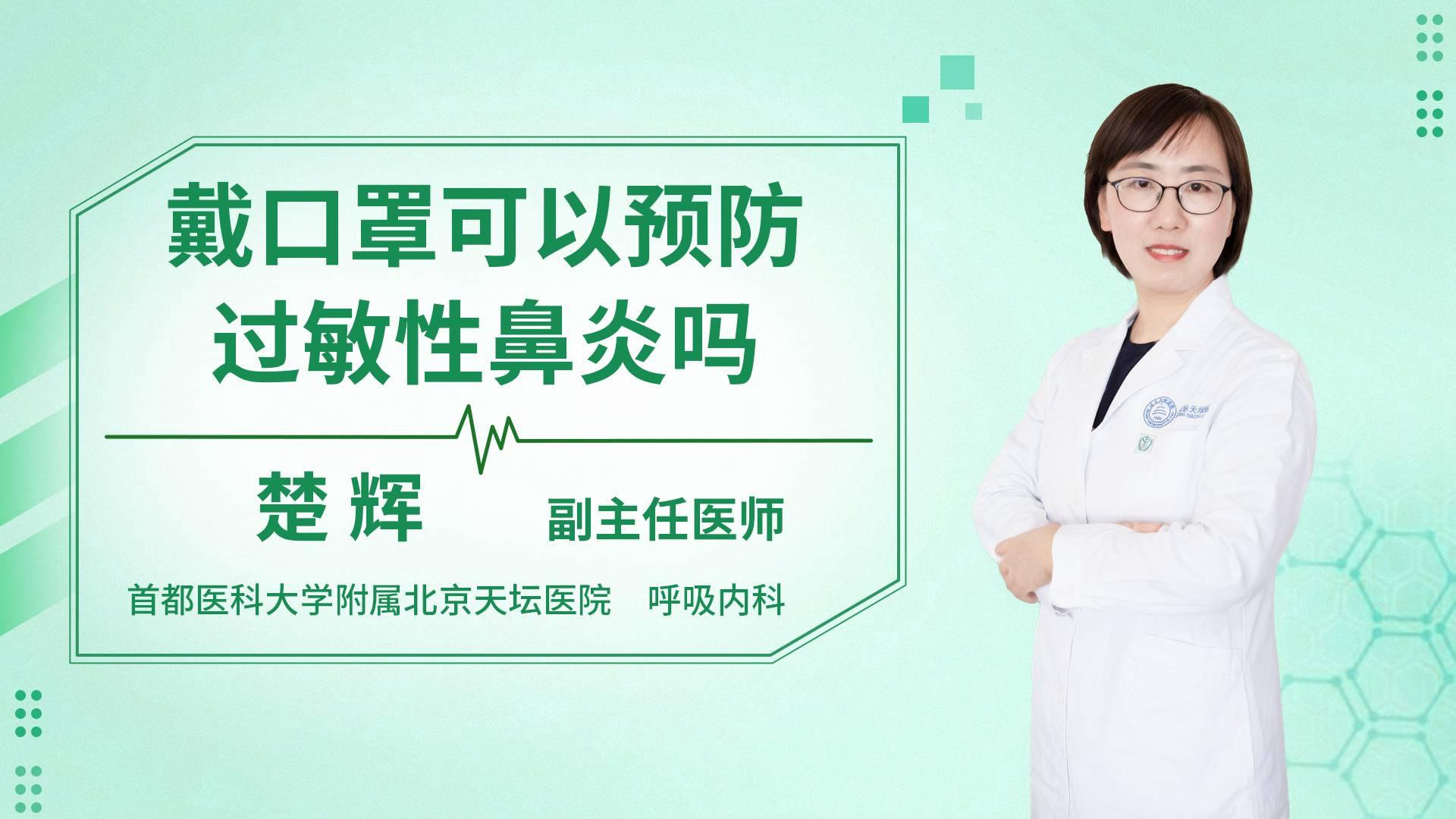 戴口罩可以预防过敏性鼻炎吗