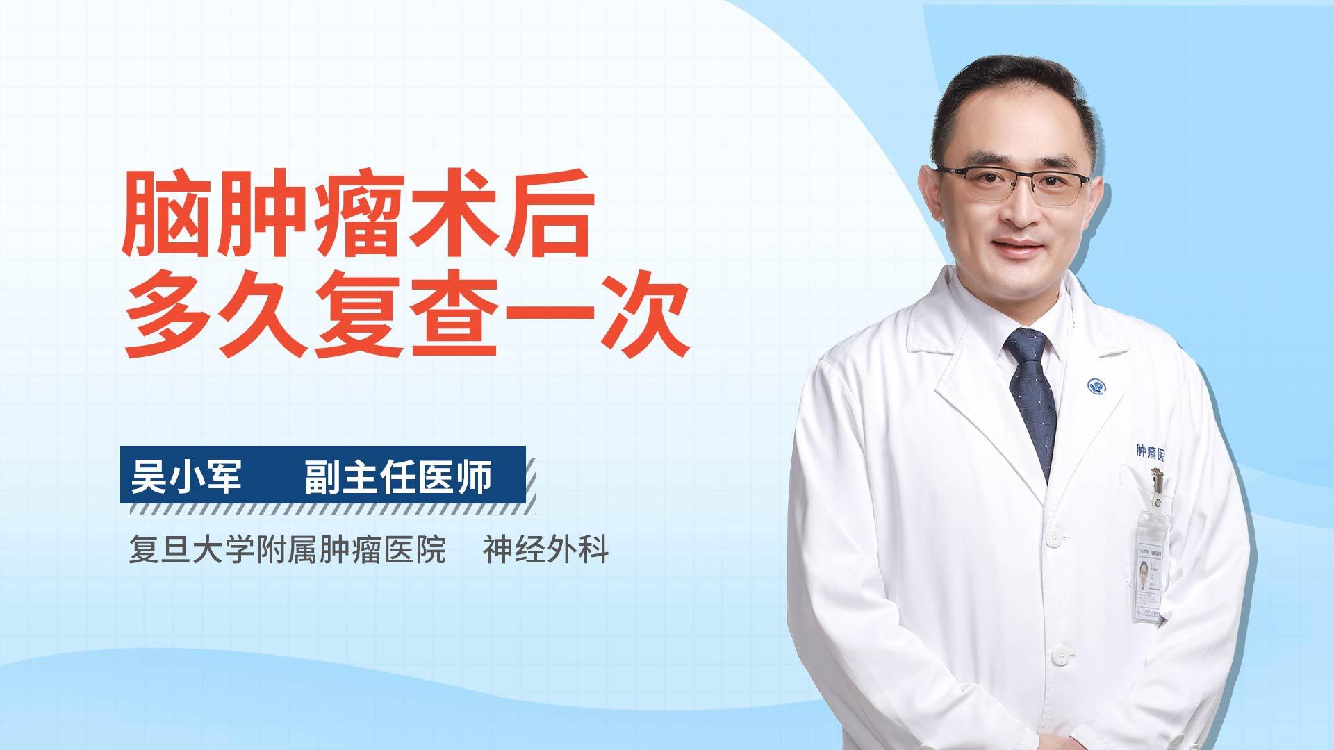 脑肿瘤术后多久复查一次