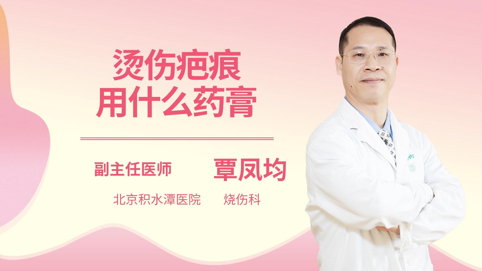 烫伤疤痕用什么药膏