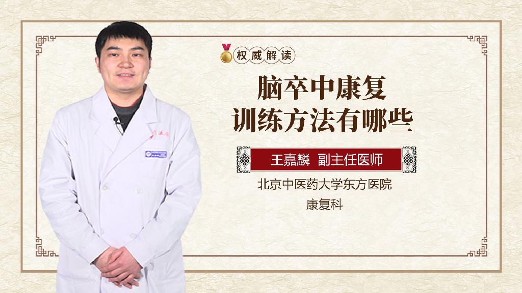 脑卒中康复训练方法有哪些