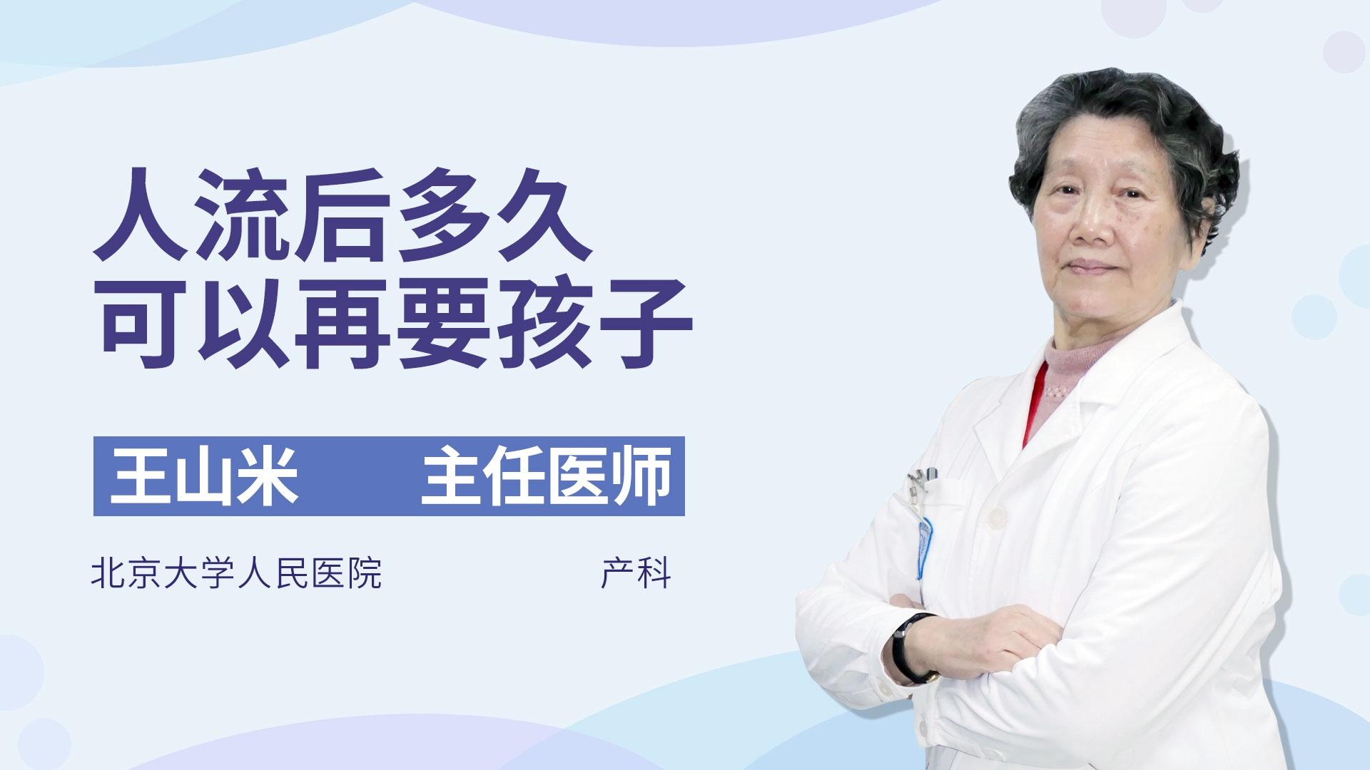 人流后多久可以再要孩子