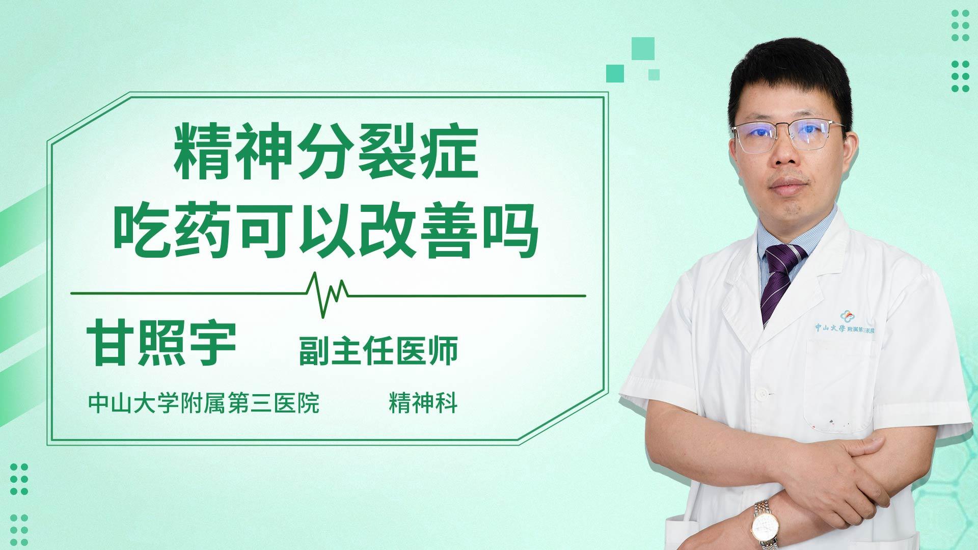 精神分裂症吃药可以改善吗