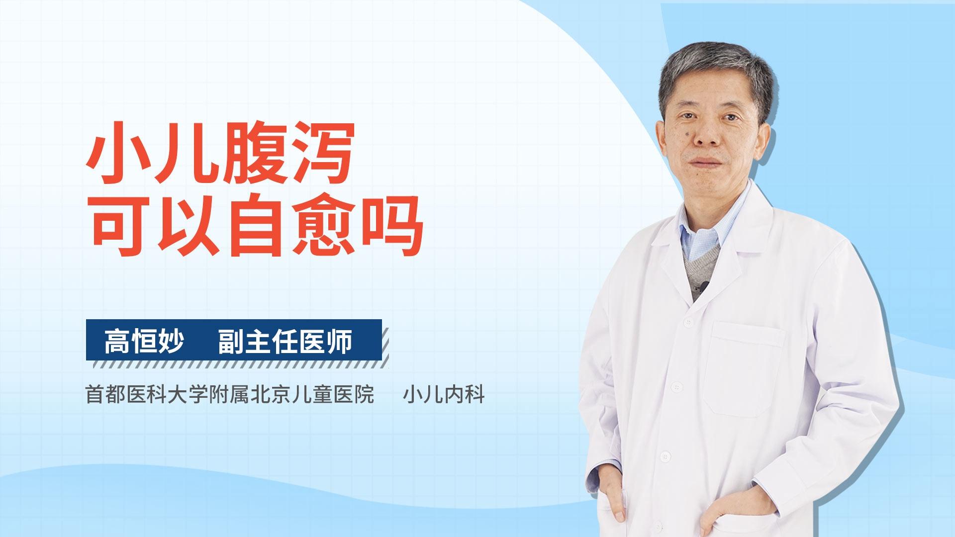 小儿腹泻可以自愈吗