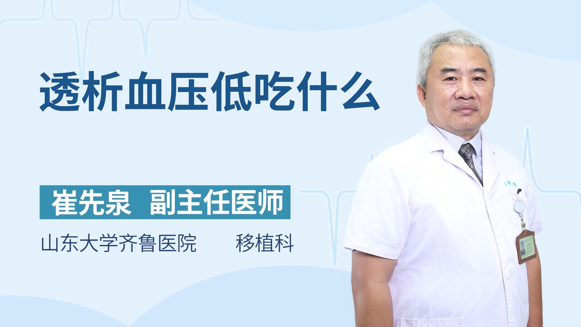 透析血压低吃什么