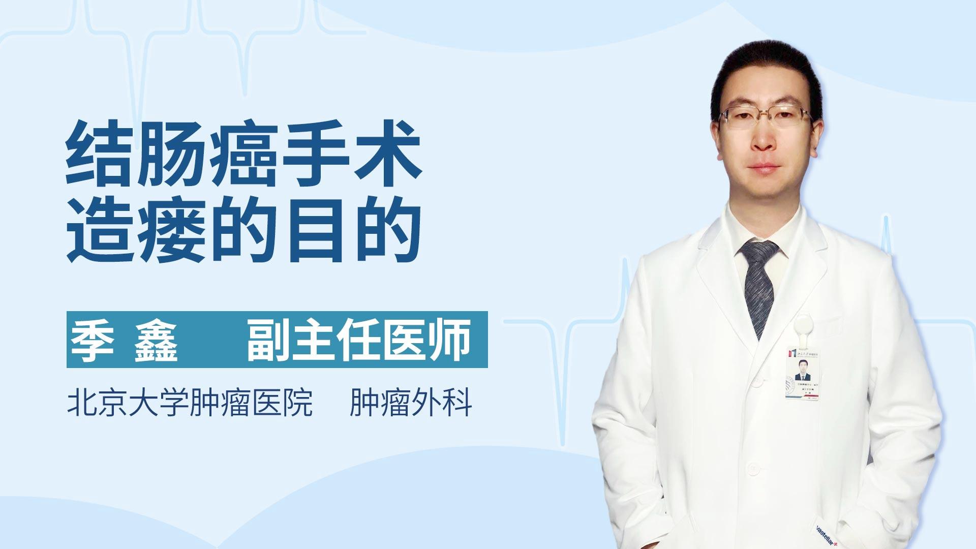 结肠癌手术造瘘的目的